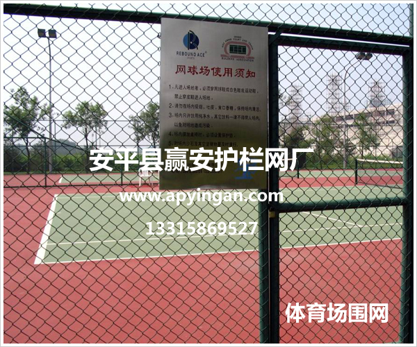 體育場圍網